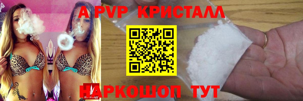 А ПВП  APVP кристаллы  Вход с VPN  продажа наркотиков  A PVP СК КРИС  A-PVP кристаллы  Чернушка 