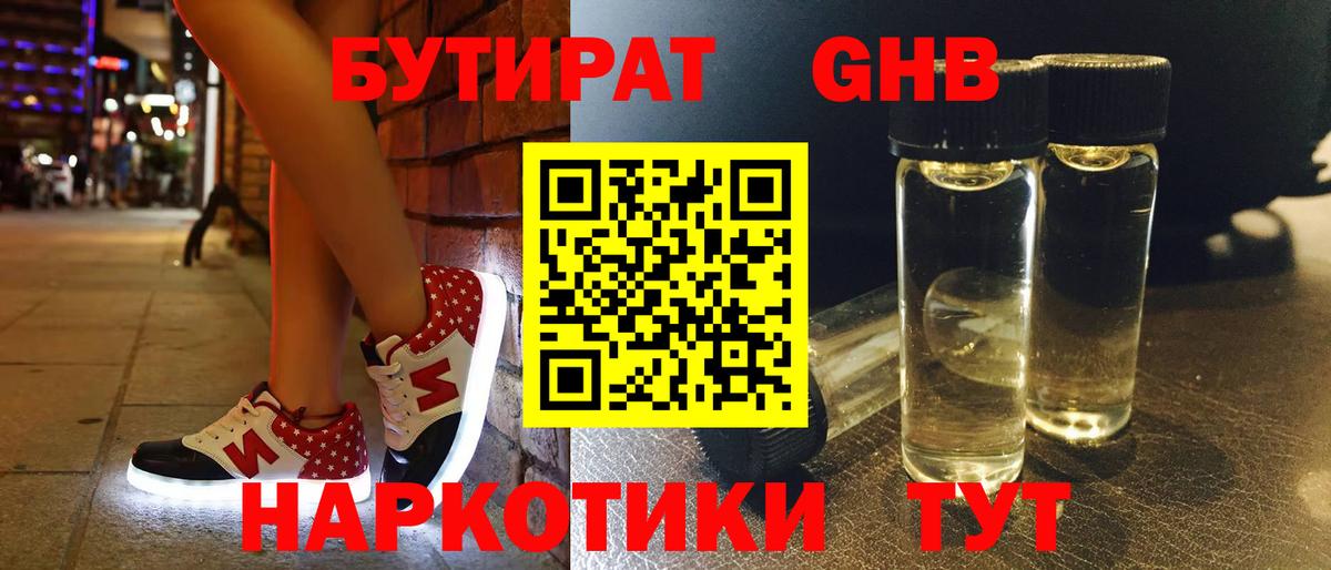 Бутират Butirat Чернушка