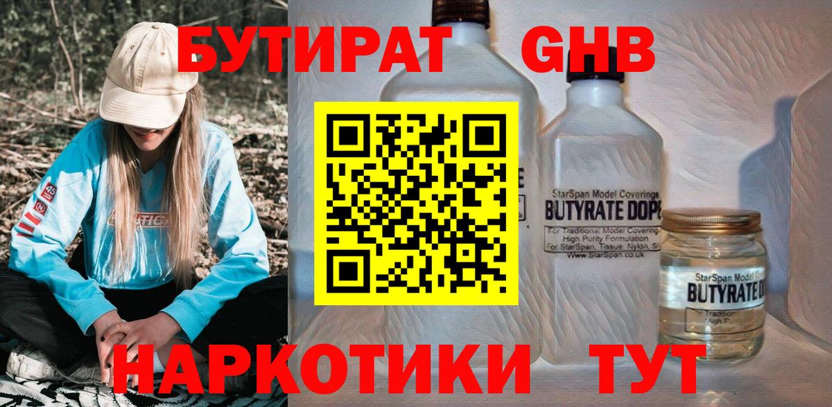 БУТИРАТ 99%  Вход с VPN  Бутират  Чернушка 
