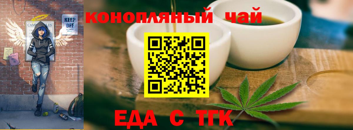 Еда ТГК конопля  Вход с VPN  Чернушка 