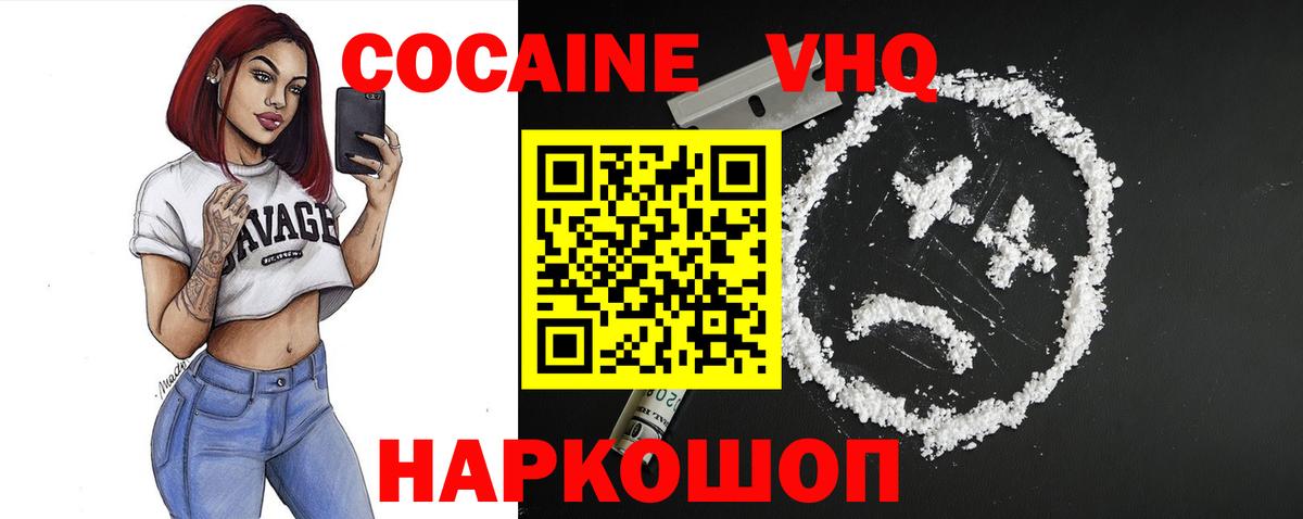 КОКАИН FishScale  COCAIN 98%  Вход с VPN  Cocaine  Чернушка 