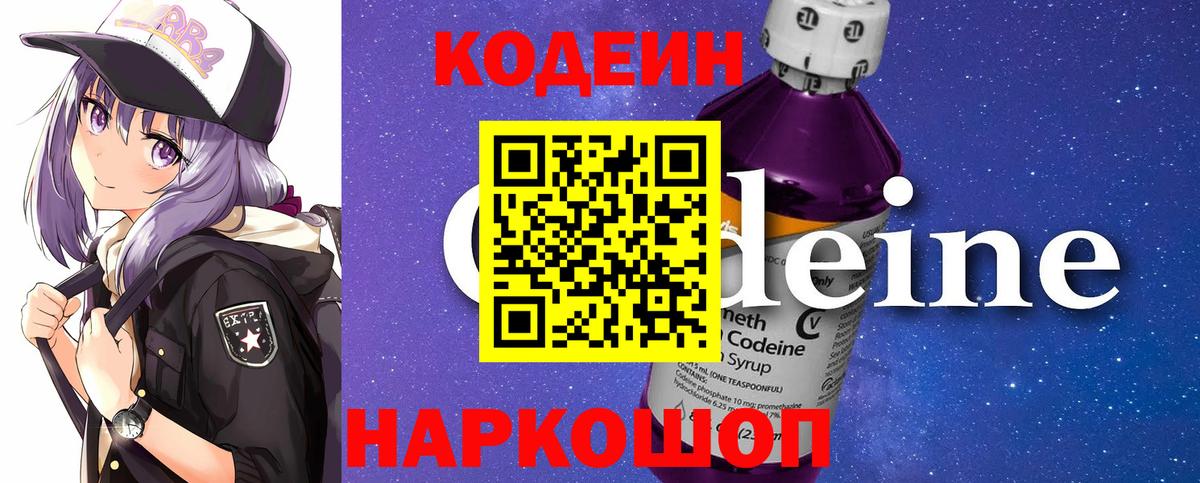 Кодеиновый сироп Lean напиток Lean (лин)  Вход с VPN  Чернушка 