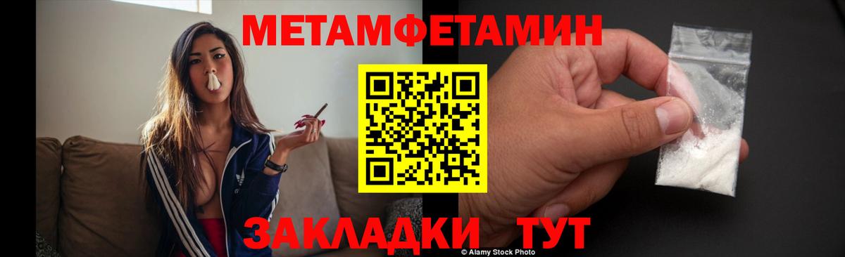 Метамфетамин пудра  Вход с VPN  МЕТАМФЕТАМИН  Чернушка 